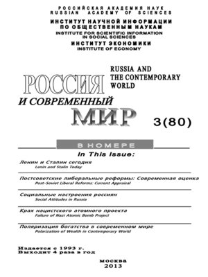 cover image of Россия и современный мир №3 / 2013